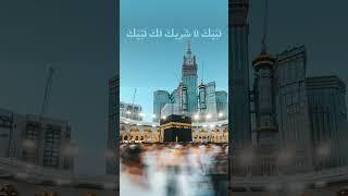 لبيك اللهم لبيك - تلبية الحج