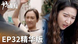 「好團圓」EP32精華版：小妹對老公噁心不已，霸氣二姐直接輪凳子教育！ | WeTV