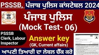 (Mock Test-06) Punjab Police Constable, PSSSB Labour Inspector,  ਪੰਜਾਬ ਪੁਲਿਸ ਕਾਂਸਟੇਬਲ 2024, gktips#