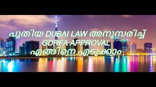 How to get GDRFA approval | Return Permit for Resident outside UAE |