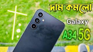 দাম কমলো️Samsung Galaxy A34 5G // A35 5G Unboxing Review Price in Bangladesh  !!