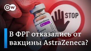 Почему в Германии приостановили использование вакцины AstraZeneca