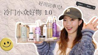 BEST UNDERRATED PRODUCTS 太好用了！近期发现的8件冷门好物分享！| Salt&Stone止汗膏| DrJart精华|ESPA卸妆水|Benefit卸妆油|修丽可AGE眼霜...