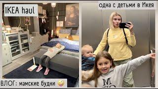 ПОКУПКИ ИЗ ИКЕА ДЛЯ ДОМА / РАСПАКОВКА И ОБЗОР ПОКУПОК / IKEA haul