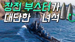 오스틴의 장전부스터는 대단하다. [월드 오브 워쉽]