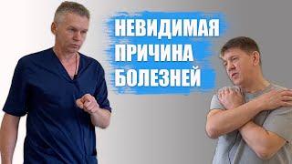 Позвоночник - невидимая причина болезней | Костоправ Саксин Алексей