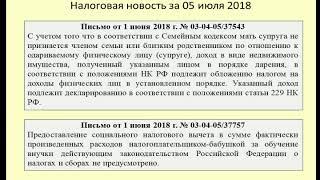 05072018 Налоговая новость о НДФЛ при дарении между родственниками / gifts to relatives