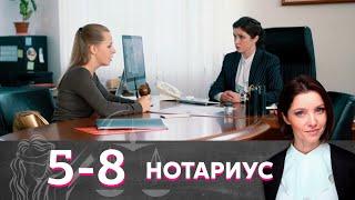 Нотариус | Серия 5-8