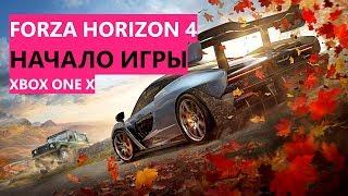 Forza Horizon 4 - Начало игры (4K \ Xbox One X)