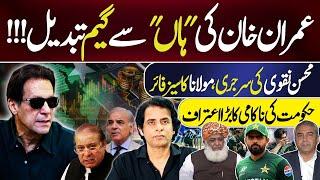 Imran Khan's Big Move | Mohsin Naqvi Surgery | Moulana Fazal Ur Rehman | Irshad Bhatti Analysis