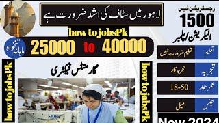 Toady new latest job in Lahore| garments factory jobs|jobs in Lahore