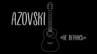 Azovski – Не вернусь