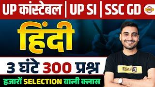 UP CONSTABLE , UP SI, SSC GD | HINDI || HINDI SPECIAL CLASS BY VIVEK SIR