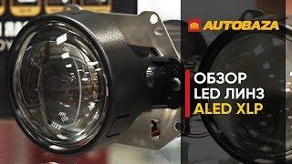 LED Линзы ALED XLP Lens. Линзы для авто. Светодиодные линзы. Автооптика