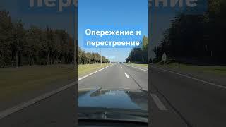 Опережение фуры, перестоение вне города в правую полосу #пдд #обгон #опережение #перестроение