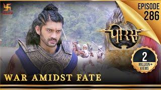 Porus | Episode 286 | War Amidst Fate | एक-दूसरे की नियति के मध्य युद्ध | पोरस | Swastik Productions