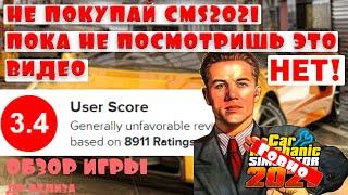 НЕ ПОКУПАЙ CAR MECHANIC SIMULATOR 2021 ПОКА НЕ ПОСМОТРИШЬ!ОБЗОР ИГРЫ ДО РЕЛИЗА!