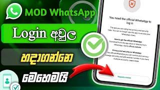 How to fix " You Need the Official Whatsapp to log in " | easy method | @MR_TechBro