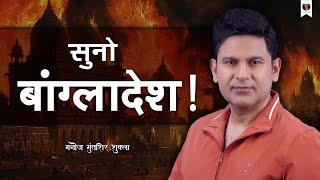 Manoj Muntashir Shukla on Bangladeshi Hindus | Bangladesh | Live