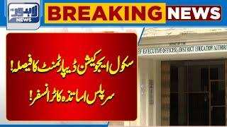 School Education Department's Decision | Transfer Of Surplus Teachers! | Lahore News HD