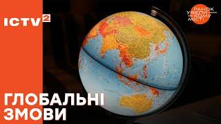 5G, COVID-19 і таємні змови: які теорії змов можуть змінити світ? – Ранок у великому місті 2025