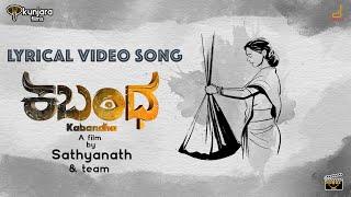 Joli Thoogo Lyrical Video Song | Kabandha | Sunidhi Ganesh| K Kalyan|  Shreyas B Rao - Raghothama NS