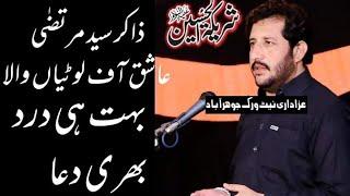 Zakir Syed Murtaza Ashiq of Lotiyanwala Heart Touching Dua