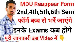 Mdu Reappear Form 2023 | Mdu Reappear Exams 2023 | Mdu Exams 2023 || Mdu Reappear Form #mduexams2023