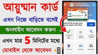 Ayushman Card Apply Online 2023 || How to Apply Ayushman Card || Ayushman Card Online Registration