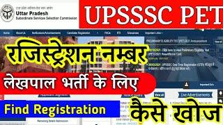 How To Find UPSSSC PET Registration Number 2022 | Kaise Nikale | For Rajasva Lekhpal