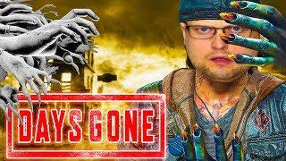 КУПЛИНОВ БЕСЮСЯ ВЕСЯ В DAYS GONE (СМЕШНЫЕ МОМЕНТЫ) #4