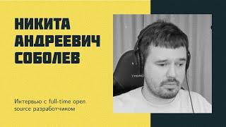 И28: Н.А. Соболев | sobolevn, CPython, Full-time Open Source, Python vs. legacy, Performance Review