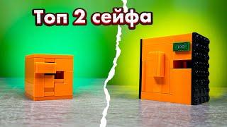 ТОП 2 СЕЙФА ИЗ ЛЕГО! Как сделать Сейф из Лего