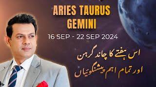 Weekly Horoscope Aries | Taurus | Gemini 16 September to 22 September 2024