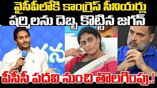 షర్మిలను దెబ్బ కొట్టిన జగన్ | YS Jagan Big Shock To Sharmila | Journalist Ashok | Praja Chaithanyam