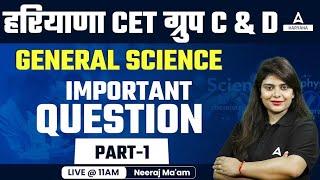 HSSC CET 2023 | Science Classes | Haryana CET Science Question #1 | Neeraj Ma'am