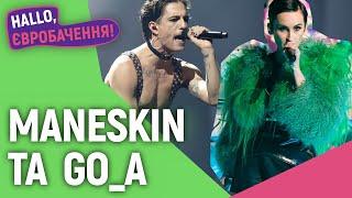 Go_A та Maneskin: як гурти запалювали на Євробаченні |  HALLO, Євробачення!