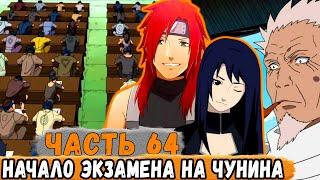 [Тень Дракона #64] Рью Привел СВОЮ Команду НА Экзамен На ЧУНИНА! | Альтернативный Сюжет Наруто