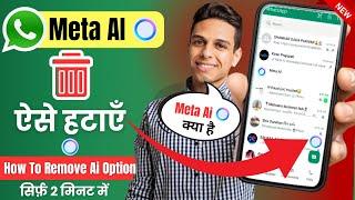 How to Remove Meta Ai On WhatsApp | Meta Ai Kaise Hataye WhatApp | WhatsApp meta ai kaise hataye