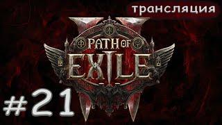 Path of Exile 2: Варвар ходит по эндгейму.