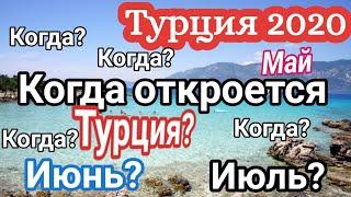 Турция 2020. Когда начнется сезон в Турции в 2020 году. Polat Alanya все о жизни в Турции. Алания