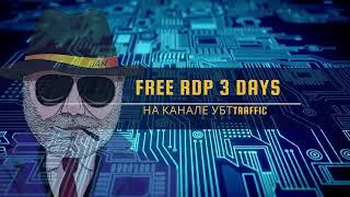 FREE RDP 3 DAYS | БЕСПЛАТНЫЙ ДЕДИК | VDS/VPS ПОД УПРАВЛЕНИЕМ MICROSOFT HYPER-V