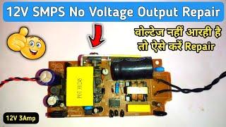 12V Adaptor No Output Voltage | 12 Volt Adaptor Repair | No Output Voltage Repair | 12 Volt Smps