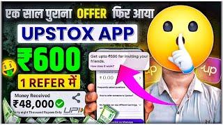 Upstox Refer and Earn New Update  | Upstox Refer Karke Paise Kaise Kamaye | Zero Investment Income