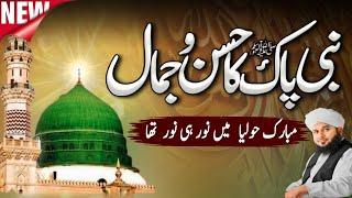 Hazoor ﷺ Ka Hal Hawal Kesa tha? | Peer Ajmal Raza Qadri Latest Bayan 12 Rabi-Ul-Awal