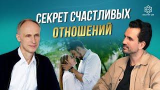 Откройте простой закон счастья! Как добиться взаимности и получить самые счастливые отношения?