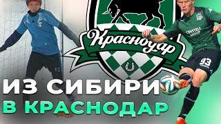 Как я попал в ЛУЧШУЮ Футбольную Академию России? | История Бывшего Игрока Краснодара