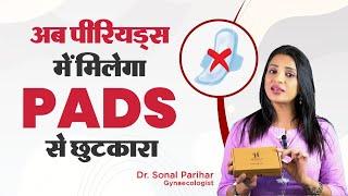 अब पीरियड्स में मिलेगा pads से छुटकारा | Health Fab GoPadFree Period panty || Ask your gynecologist