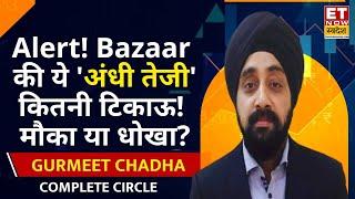 Stock Market Today : Bazaar की तूफानी रैली कितनी टिकाऊ! Trump, Tariff और Trade War की टेंशन खत्म?