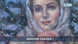 20.12.2024 Открытие выставки «Зимняя сказка».